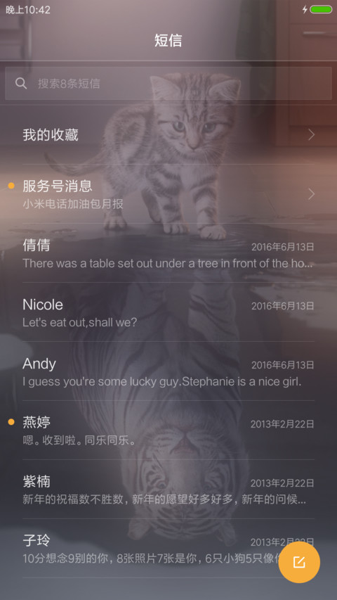 我心有猛虎 screenshot