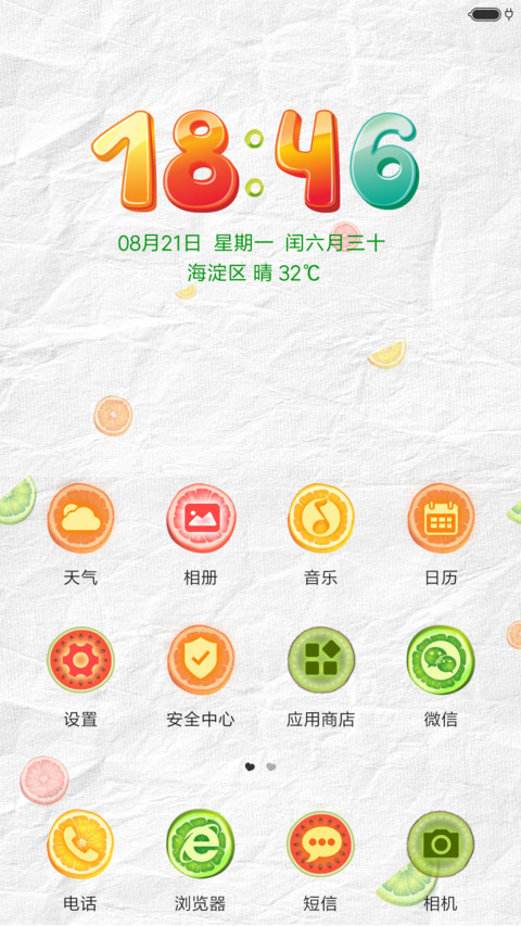 纸上水果派对 screenshot