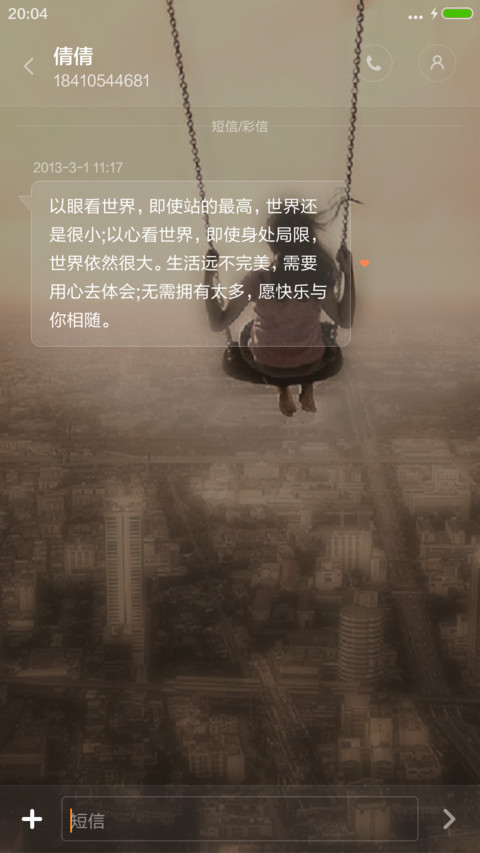 你是我自由的天空，3锁屏，动效锁屏 screenshot