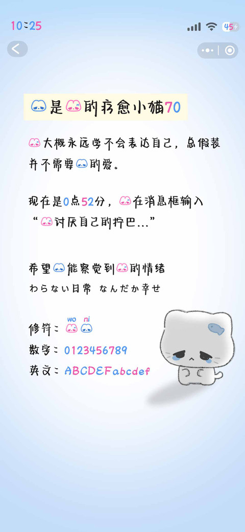你是我的疗愈小猫70 screenshot
