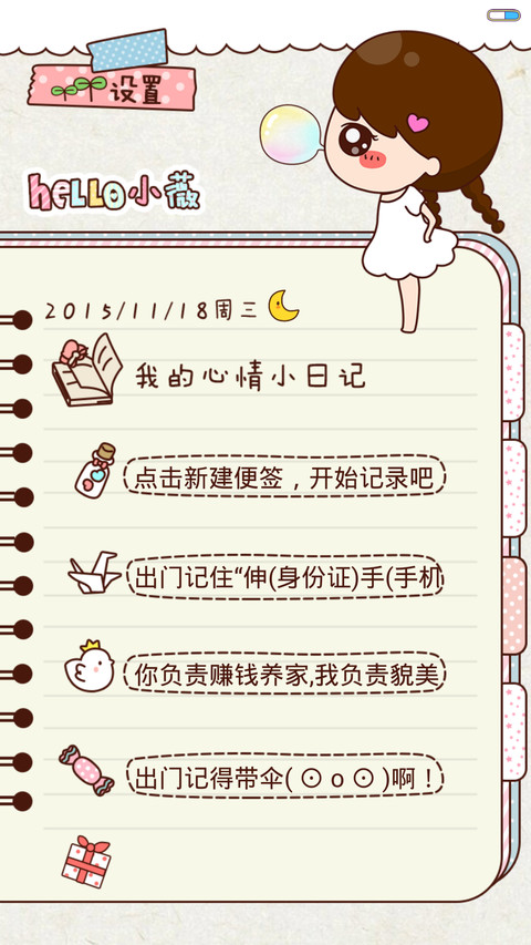  抢红包 少女小薇的心情日记(百变锁屏+图标全覆盖+自由桌面+密码锁) screenshot