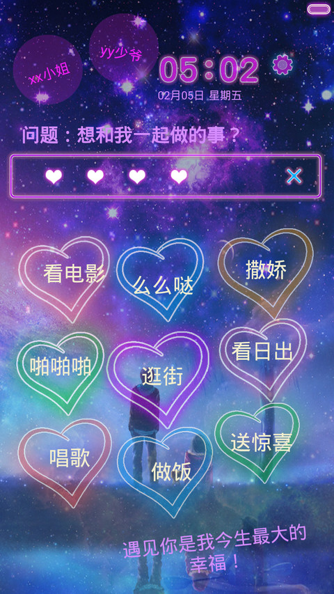 等待是最痴迷的深爱【多锁屏+自定义密码】 screenshot