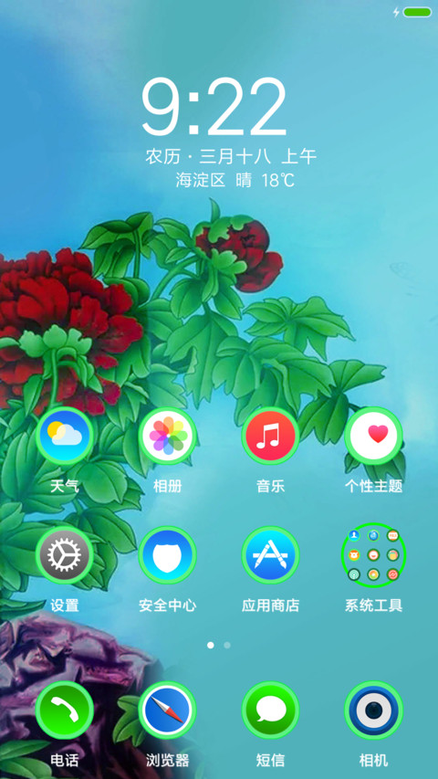 花开富贵 screenshot
