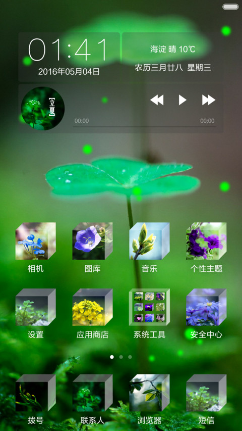 立夏（动态桌面和锁屏+3D图标） screenshot