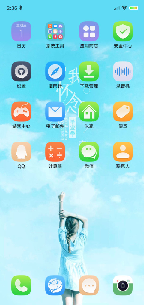 同桌的你 毕业季 screenshot