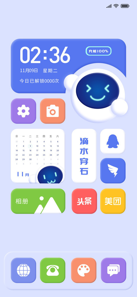 Robot 蔚蓝 screenshot