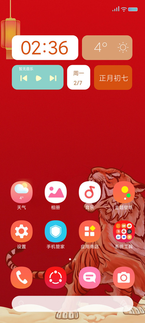虎虎生威 screenshot
