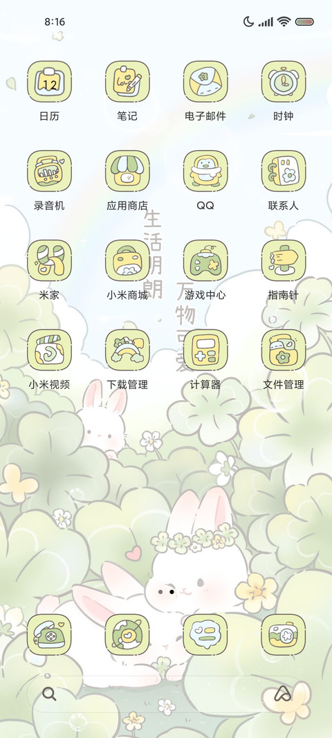 清新幸运四叶草 screenshot