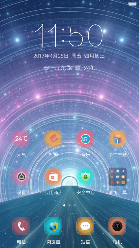 时光隧道 screenshot