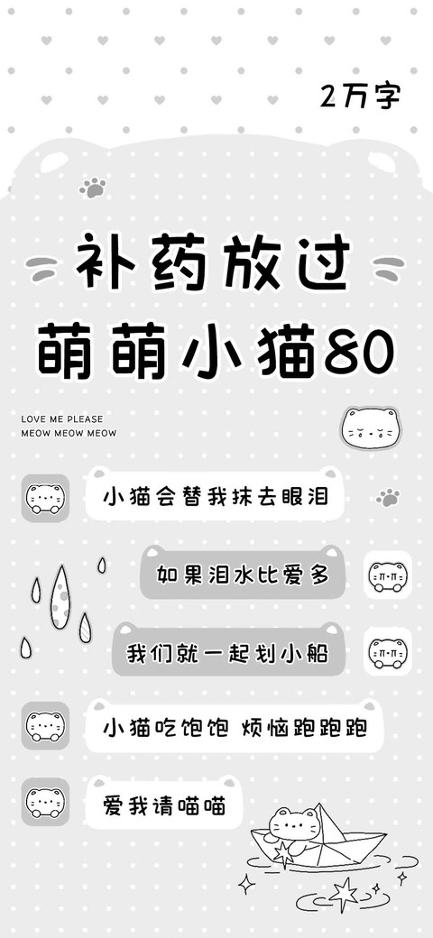 补药放过萌萌小猫80 screenshot