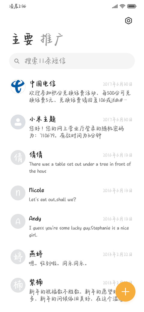 小猫天使的行动计划 screenshot