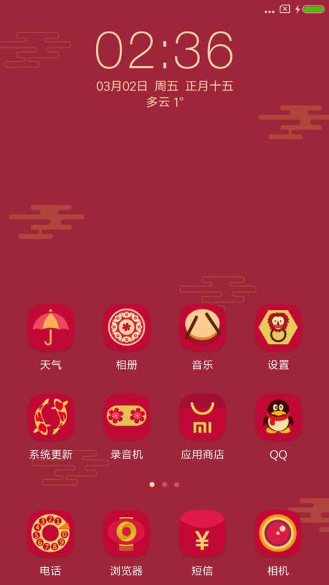 新春送旺 screenshot