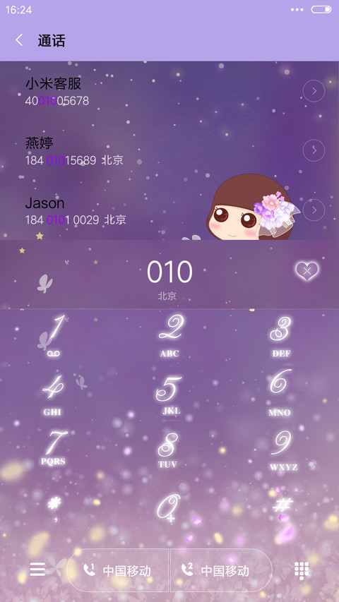 麦拉风 秘境 screenshot