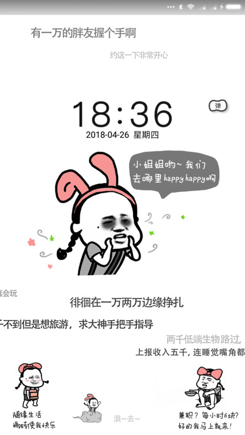 假期什么you screenshot