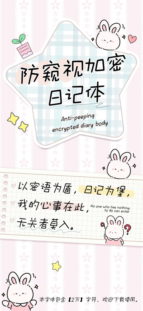 防窥视加密日记体 screenshot
