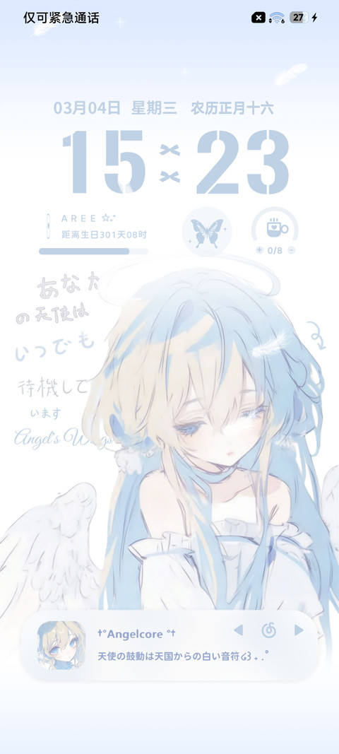 重力光栅 天使梦核 screenshot