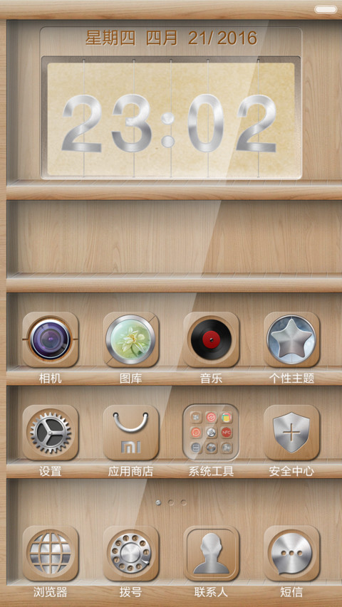 梧桐锁 screenshot