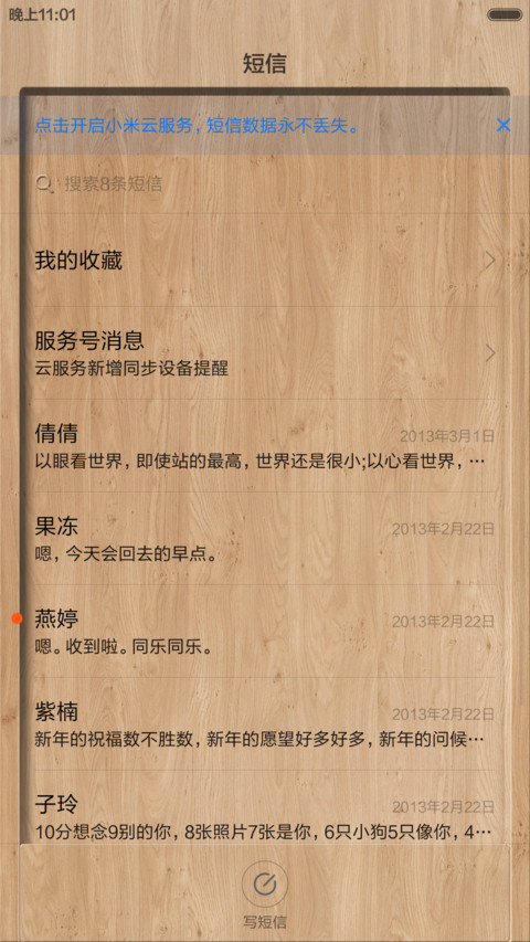 梧桐锁 screenshot