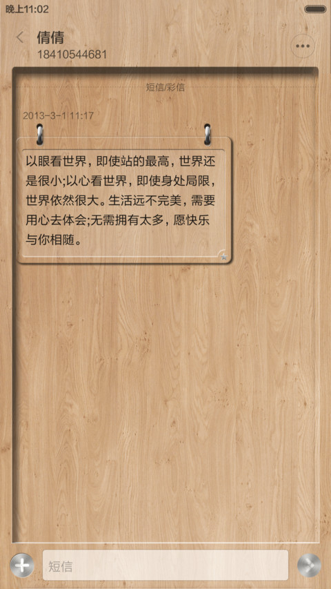 梧桐锁 screenshot