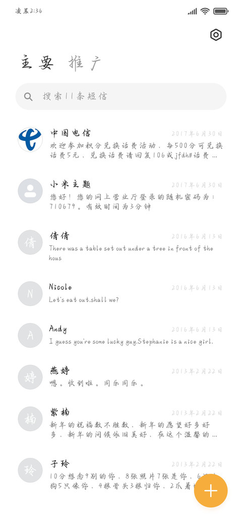 我敬你最浪漫的深爱 screenshot