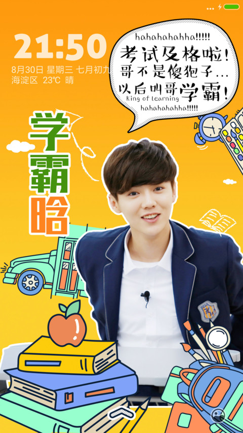 鹿晗去上学 screenshot