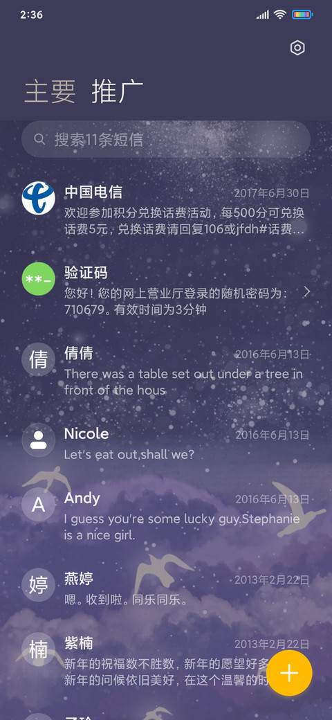 晓看流云夜看星 screenshot
