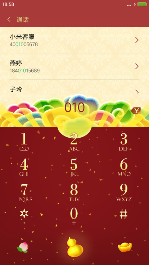 鸡年 五福临门 screenshot