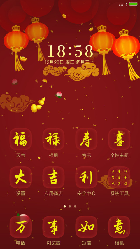 鸡年 五福临门 screenshot