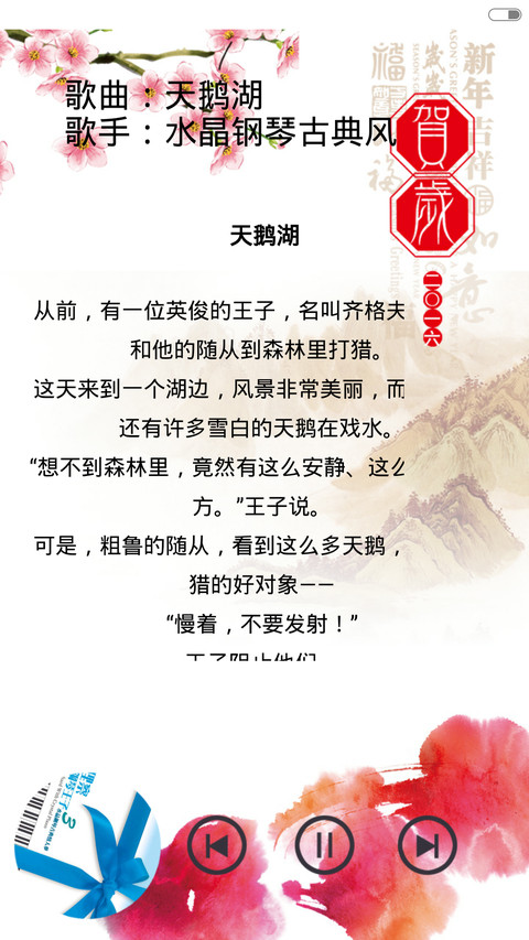 猴年吉祥 screenshot