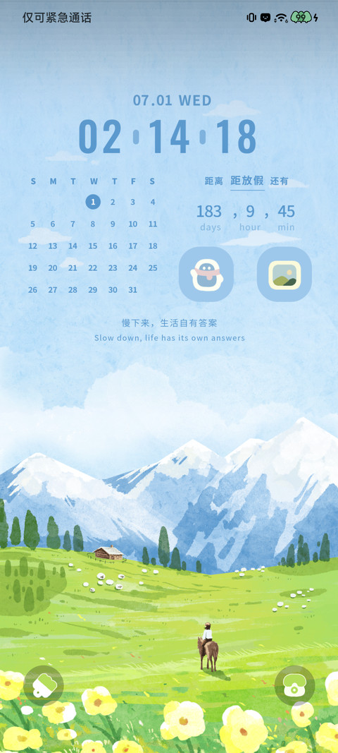 夏野长风 时间感知 screenshot