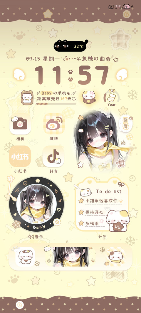 焦糖布丁 少女心事 screenshot