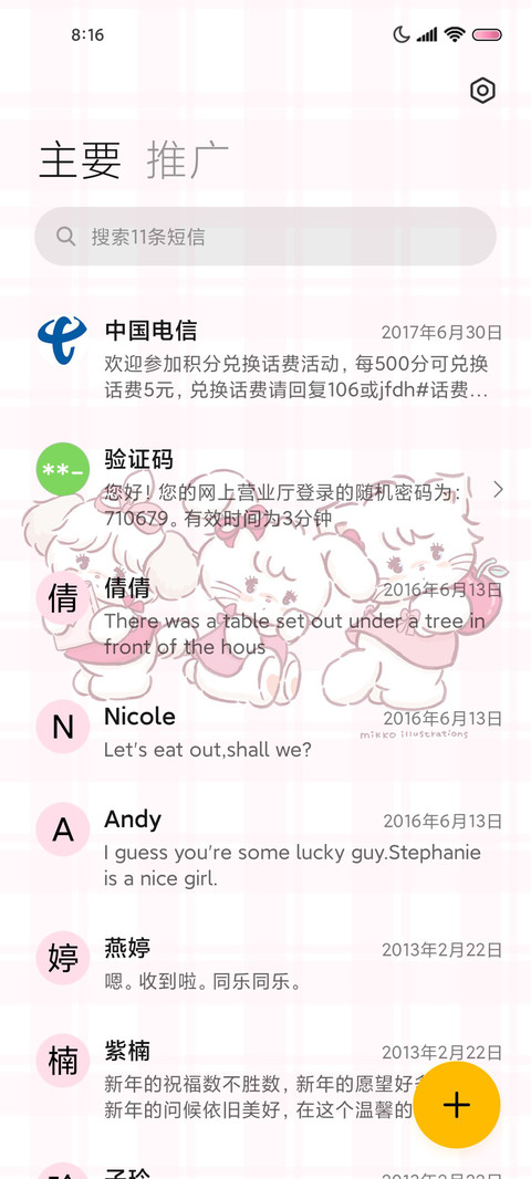 Mikko甜蜜茶会 screenshot