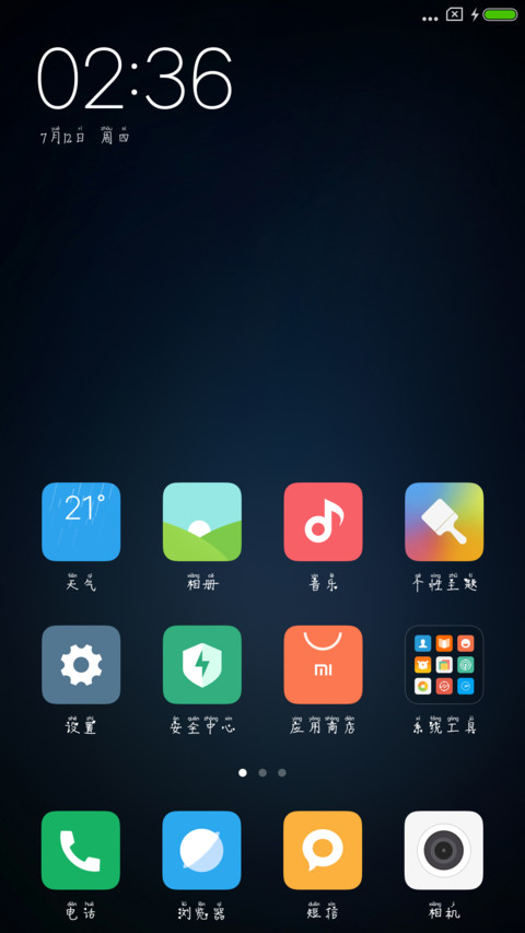 矛盾拼音体 screenshot