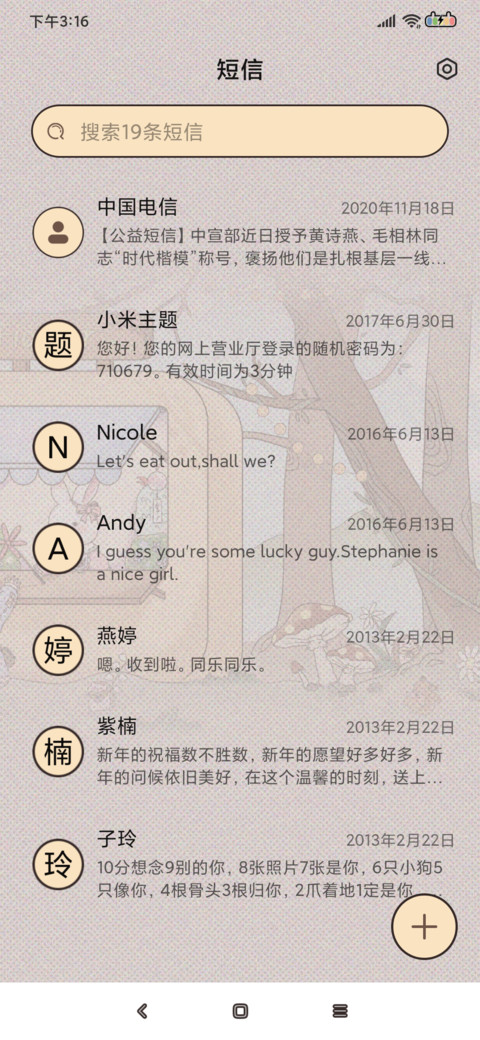 童话 森林杂货铺 screenshot