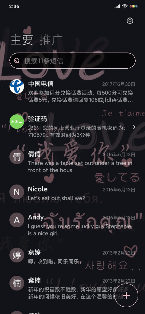 LOVE平铺 爱意满满 screenshot