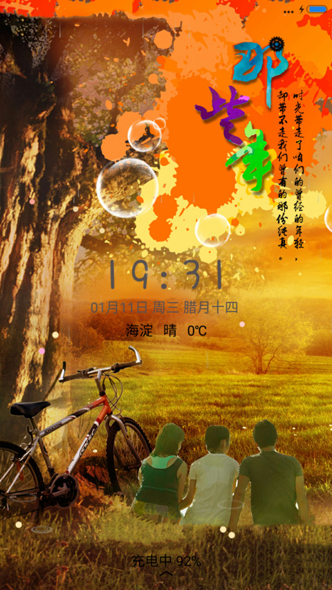 那些年 screenshot