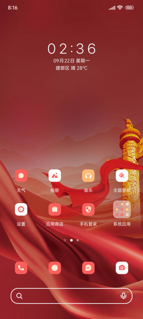 盛世如你所愿 screenshot