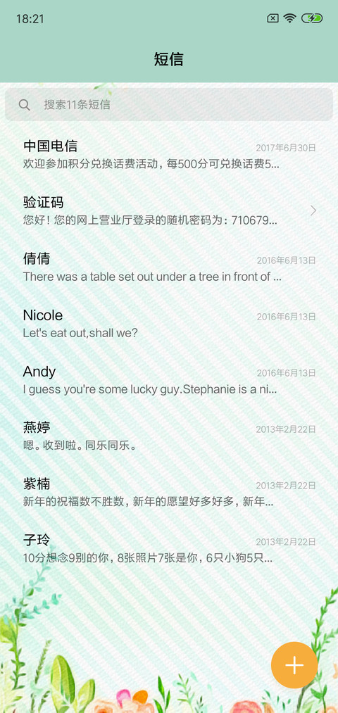 绿色心情 screenshot
