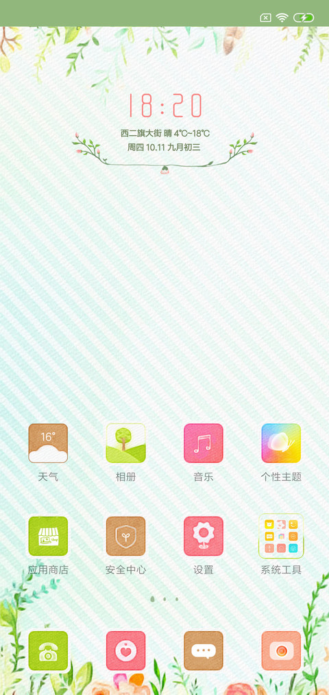 绿色心情 screenshot