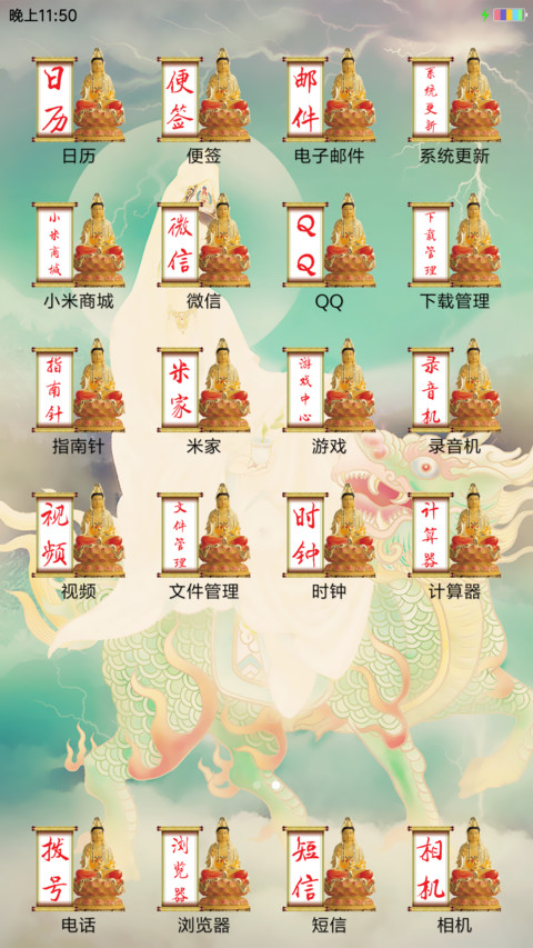 观世音 screenshot
