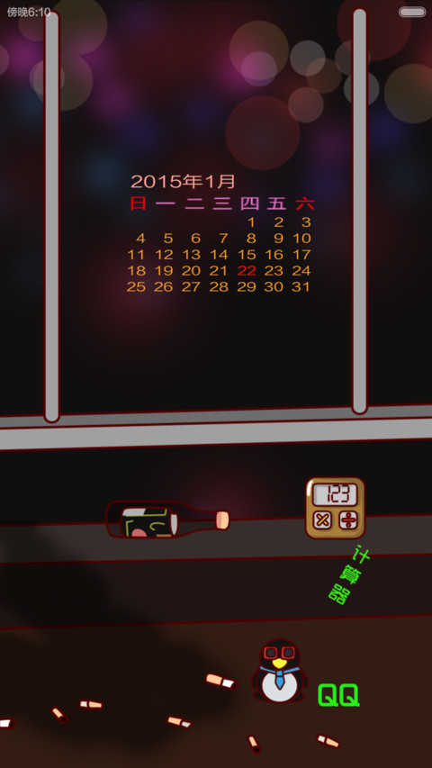 屌丝康碉堡了心花路放(音乐界面+自由桌面) screenshot