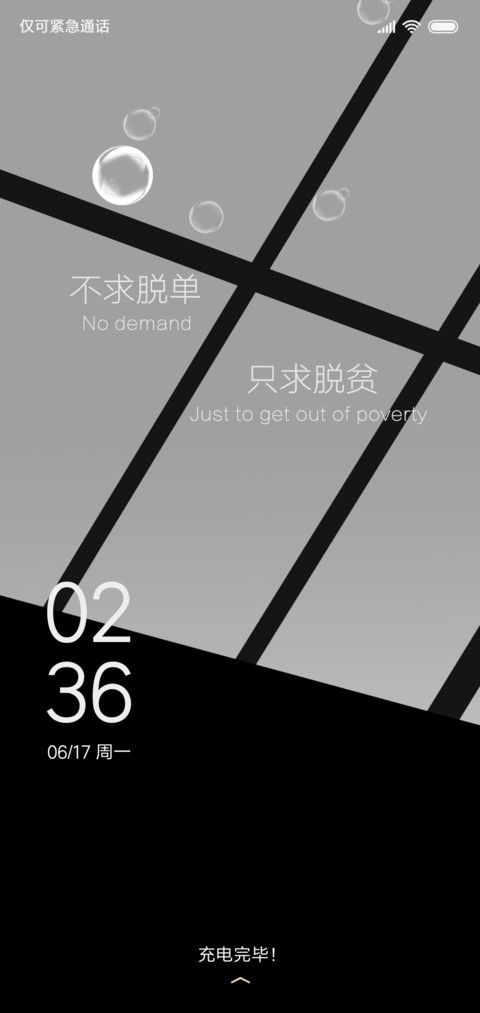 脱贫脱单 screenshot