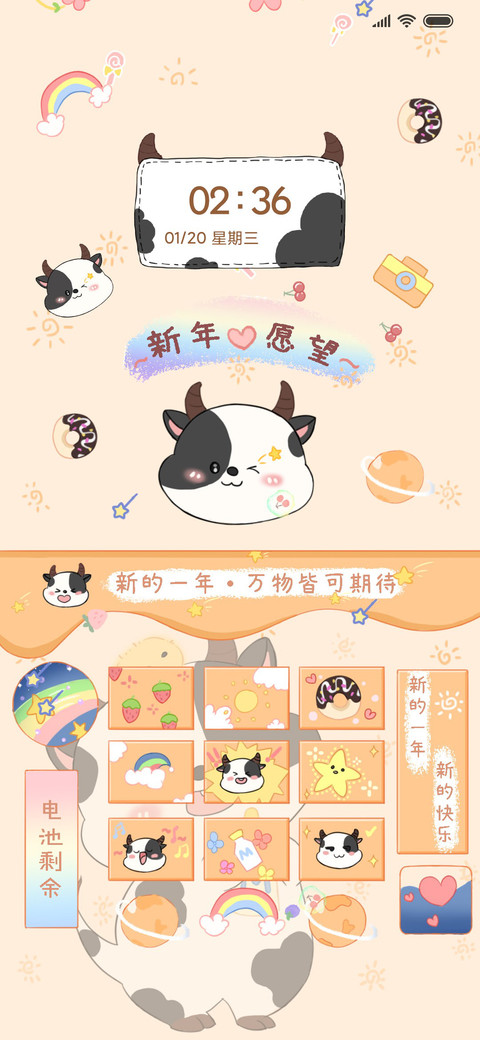 牛年新春祝福 screenshot