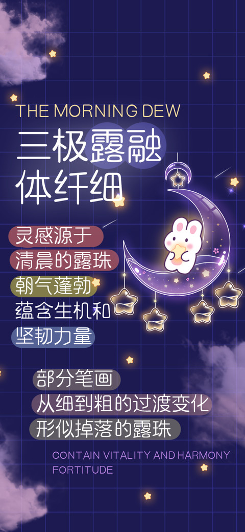 三极露融体 纤细 screenshot