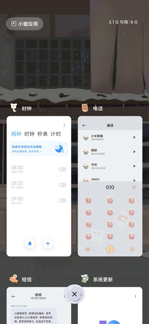 初雪来信 screenshot
