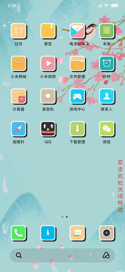 花鸟缘 screenshot