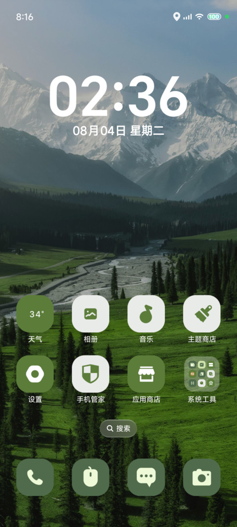 见山是山 手撕日历 screenshot