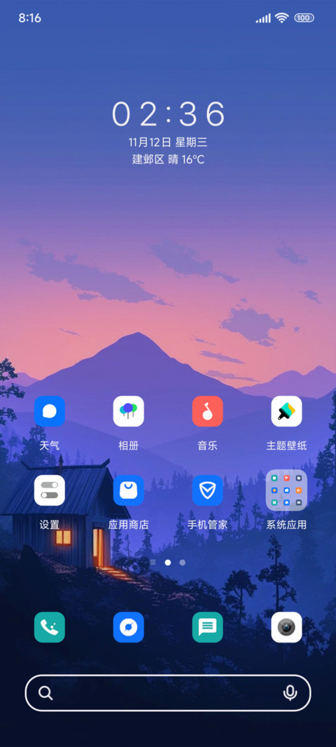 田野一日浪漫 screenshot