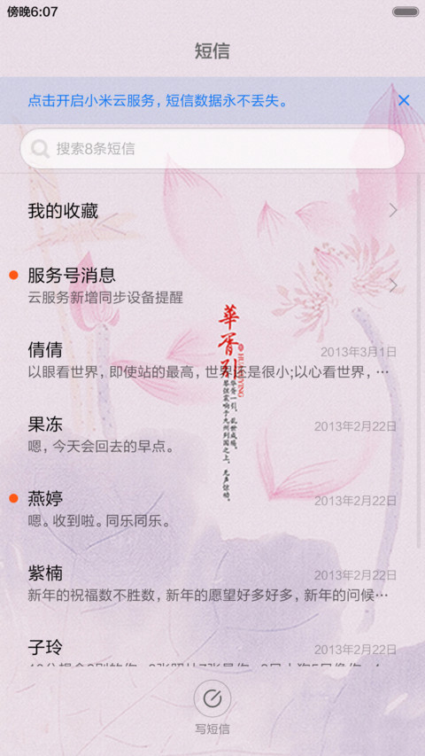 华胥引（音乐锁屏+全图标） screenshot