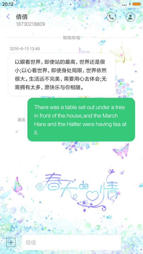 春天的心情 screenshot